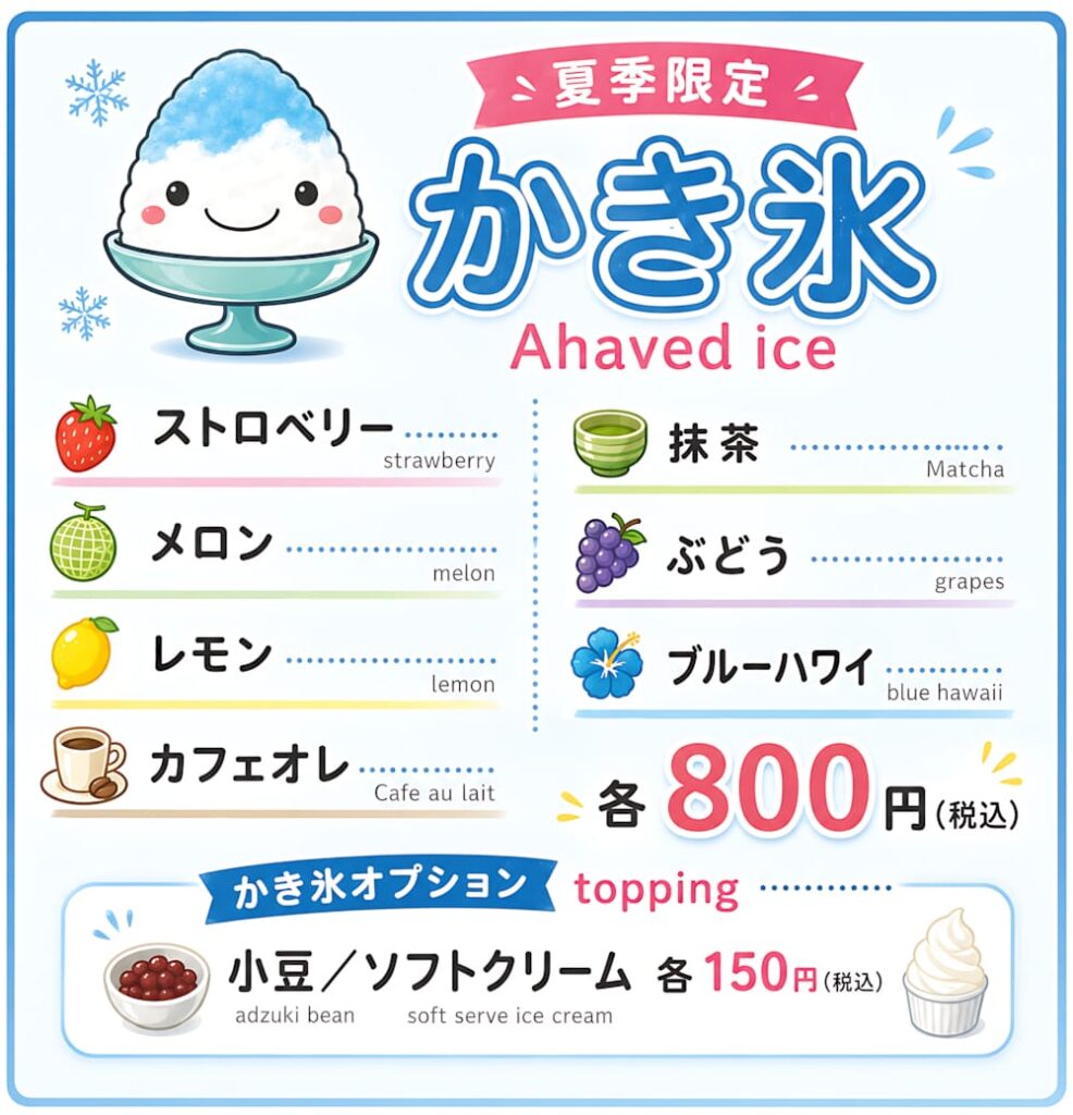 夏季限定かき氷はじめました！全7種類を各800円でご用意