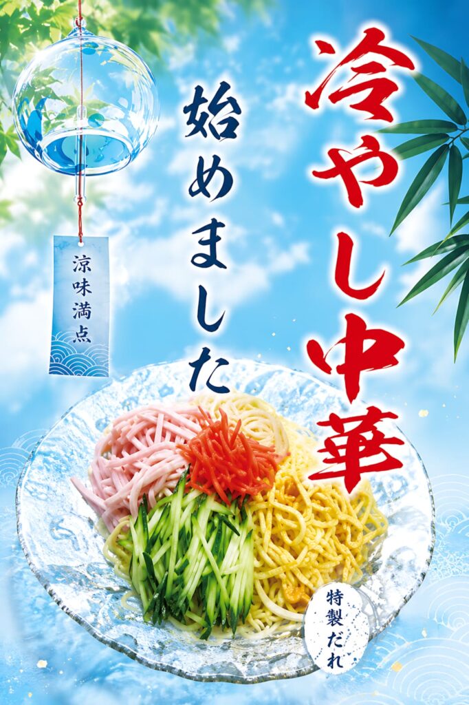 涼味満点の冷やし中華はじめました！特製だれでさっぱり