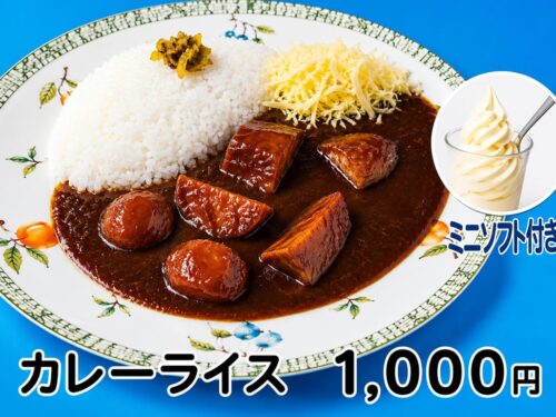 カレーライスにミニソフトが付いて1,000円で新登場
